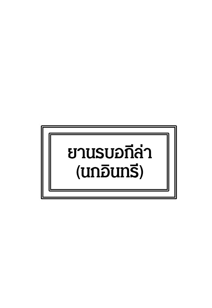 ทาวเวอร์ออฟก๊อด หอคอยเทพเจ้า - หน้า 88