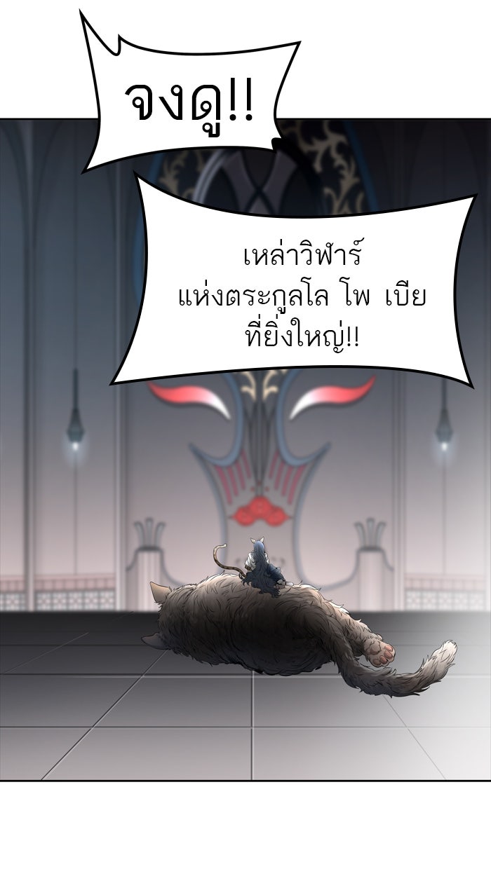 ทาวเวอร์ออฟก๊อด หอคอยเทพเจ้า - หน้า 89