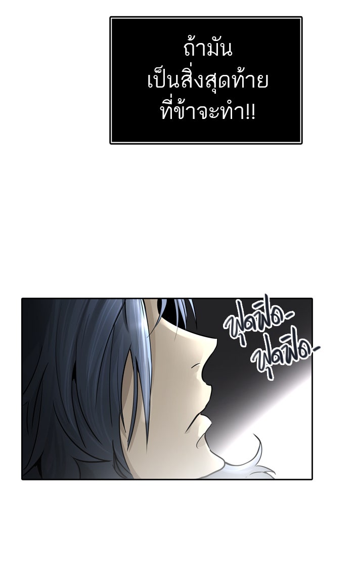 ทาวเวอร์ออฟก๊อด หอคอยเทพเจ้า - หน้า 93