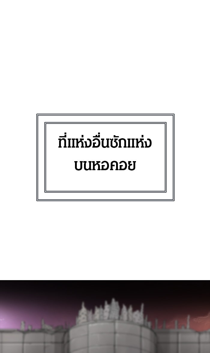 ทาวเวอร์ออฟก๊อด หอคอยเทพเจ้า - หน้า 97