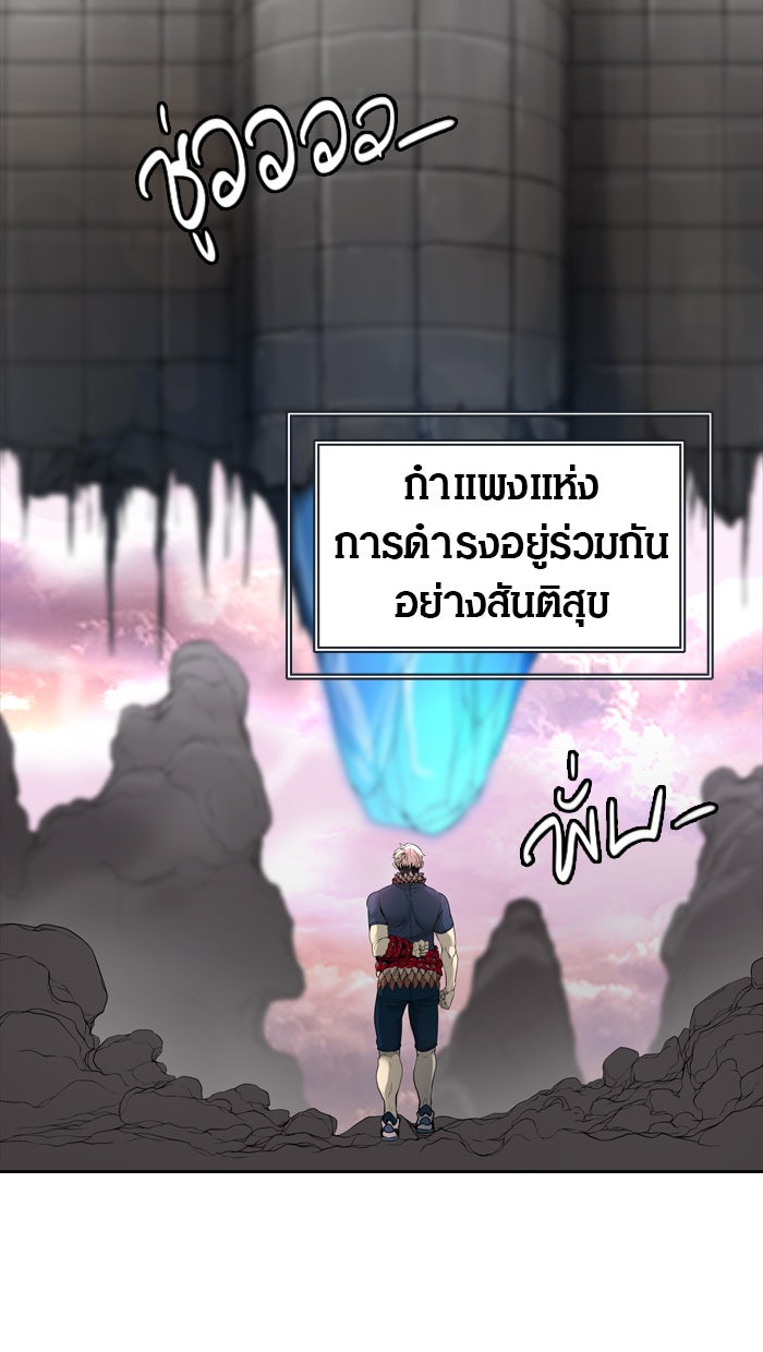 ทาวเวอร์ออฟก๊อด หอคอยเทพเจ้า - หน้า 98