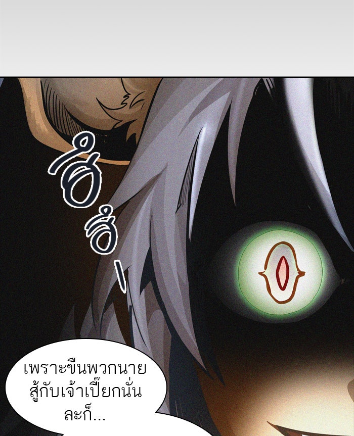ทาวเวอร์ออฟก๊อด หอคอยเทพเจ้า - หน้า 101
