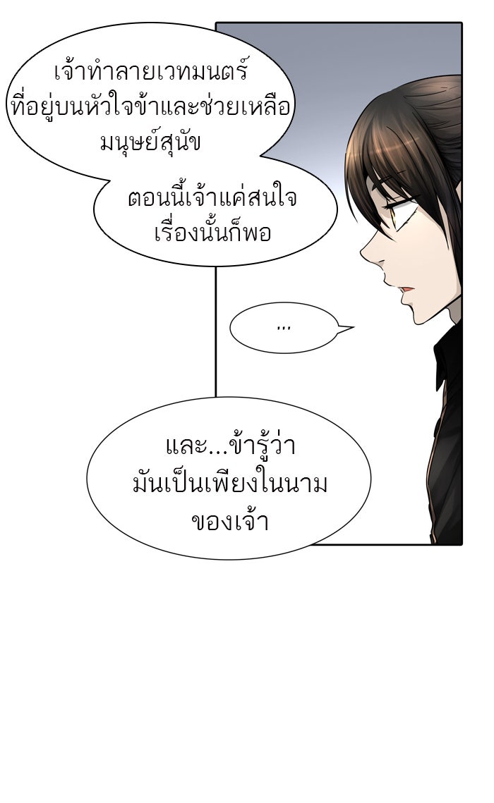 ทาวเวอร์ออฟก๊อด หอคอยเทพเจ้า - หน้า 18