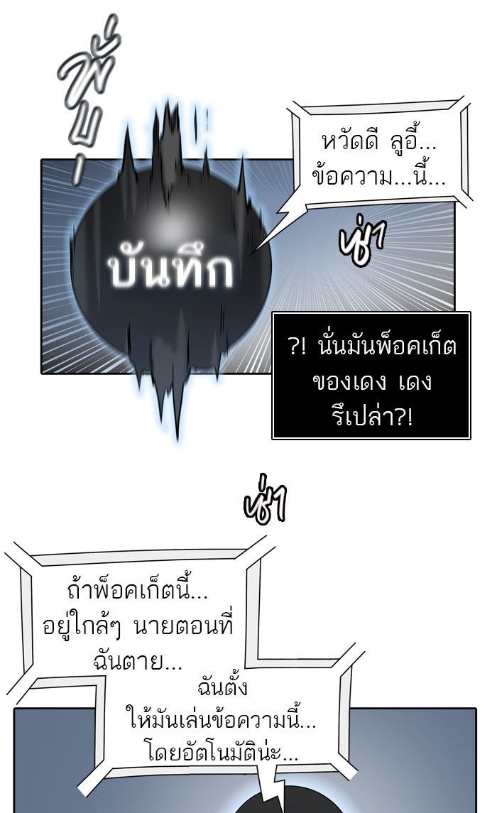 ทาวเวอร์ออฟก๊อด หอคอยเทพเจ้า - หน้า 27