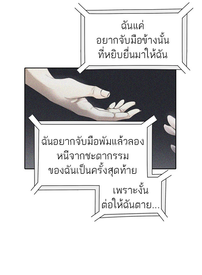 ทาวเวอร์ออฟก๊อด หอคอยเทพเจ้า - หน้า 33