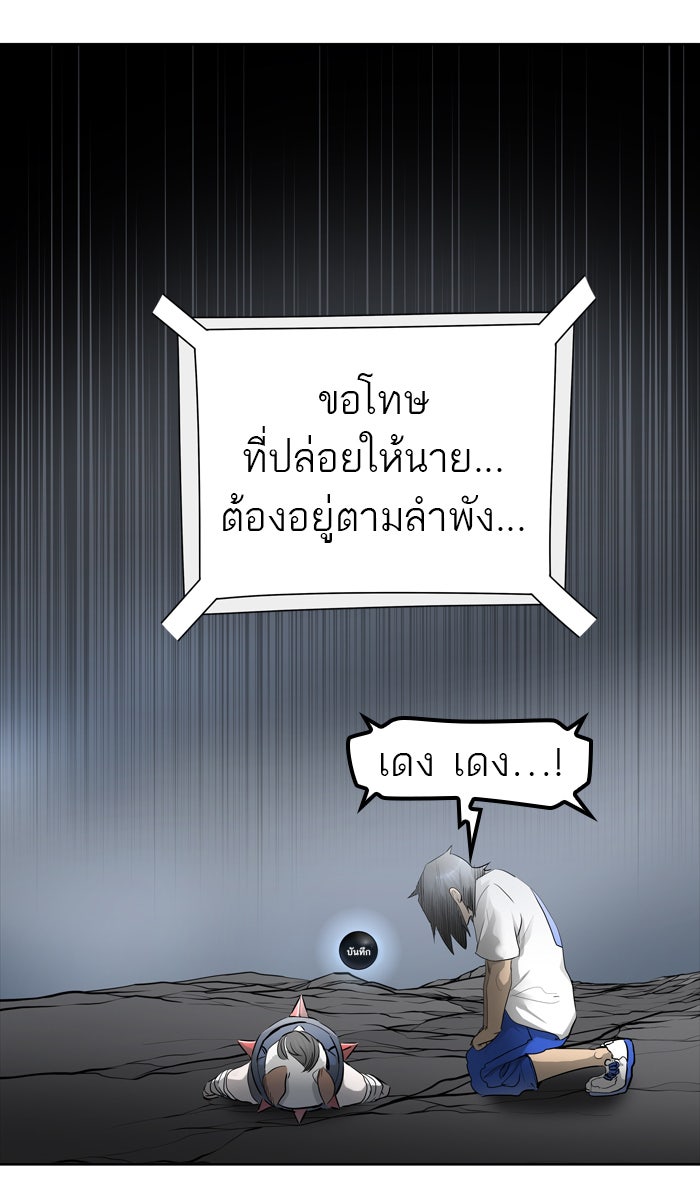 ทาวเวอร์ออฟก๊อด หอคอยเทพเจ้า - หน้า 35