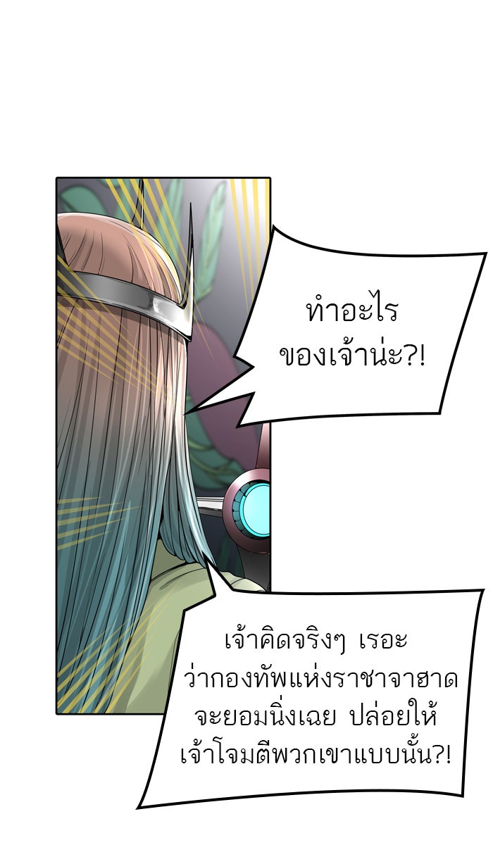ทาวเวอร์ออฟก๊อด หอคอยเทพเจ้า - หน้า 45