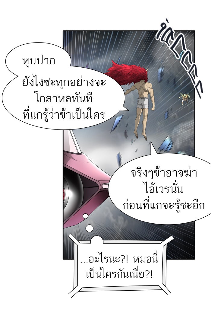 ทาวเวอร์ออฟก๊อด หอคอยเทพเจ้า - หน้า 46