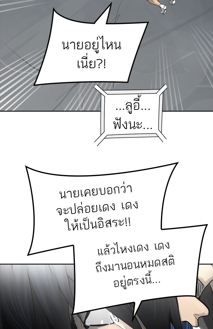 ทาวเวอร์ออฟก๊อด หอคอยเทพเจ้า - หน้า 5