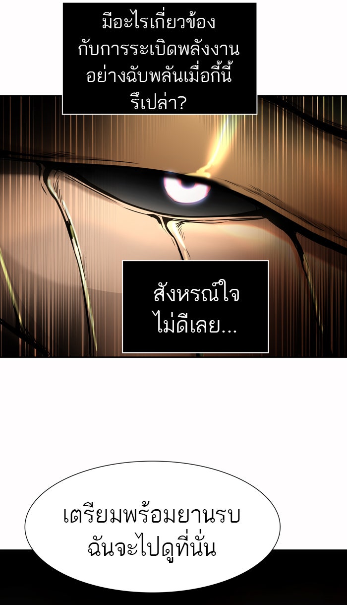 ทาวเวอร์ออฟก๊อด หอคอยเทพเจ้า - หน้า 62