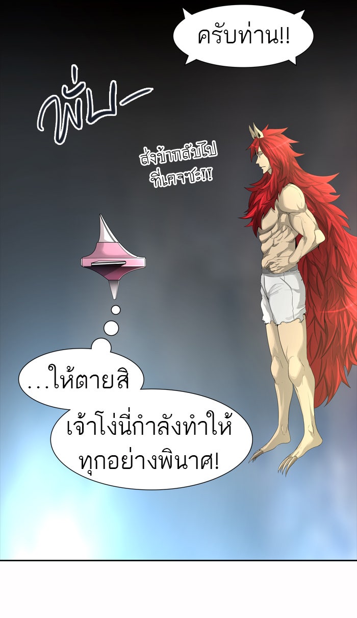 ทาวเวอร์ออฟก๊อด หอคอยเทพเจ้า - หน้า 63