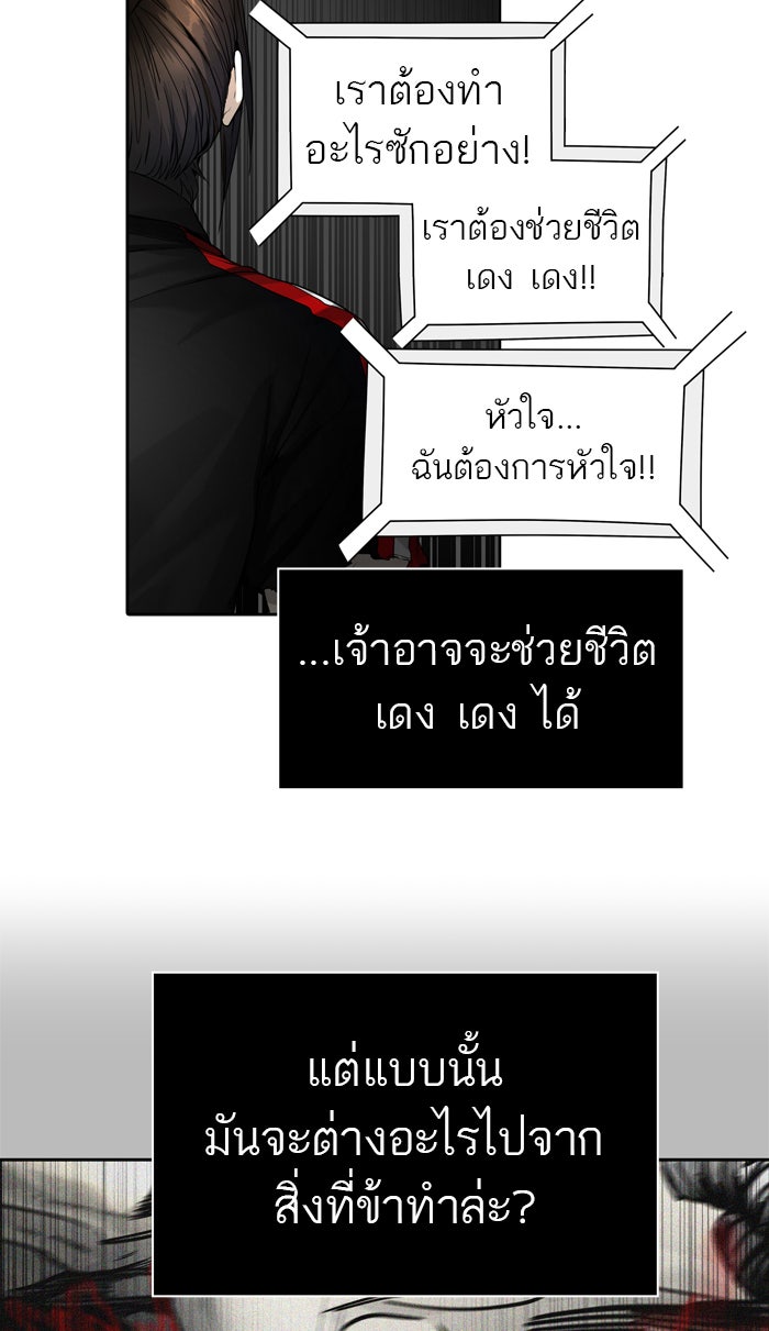 ทาวเวอร์ออฟก๊อด หอคอยเทพเจ้า - หน้า 7