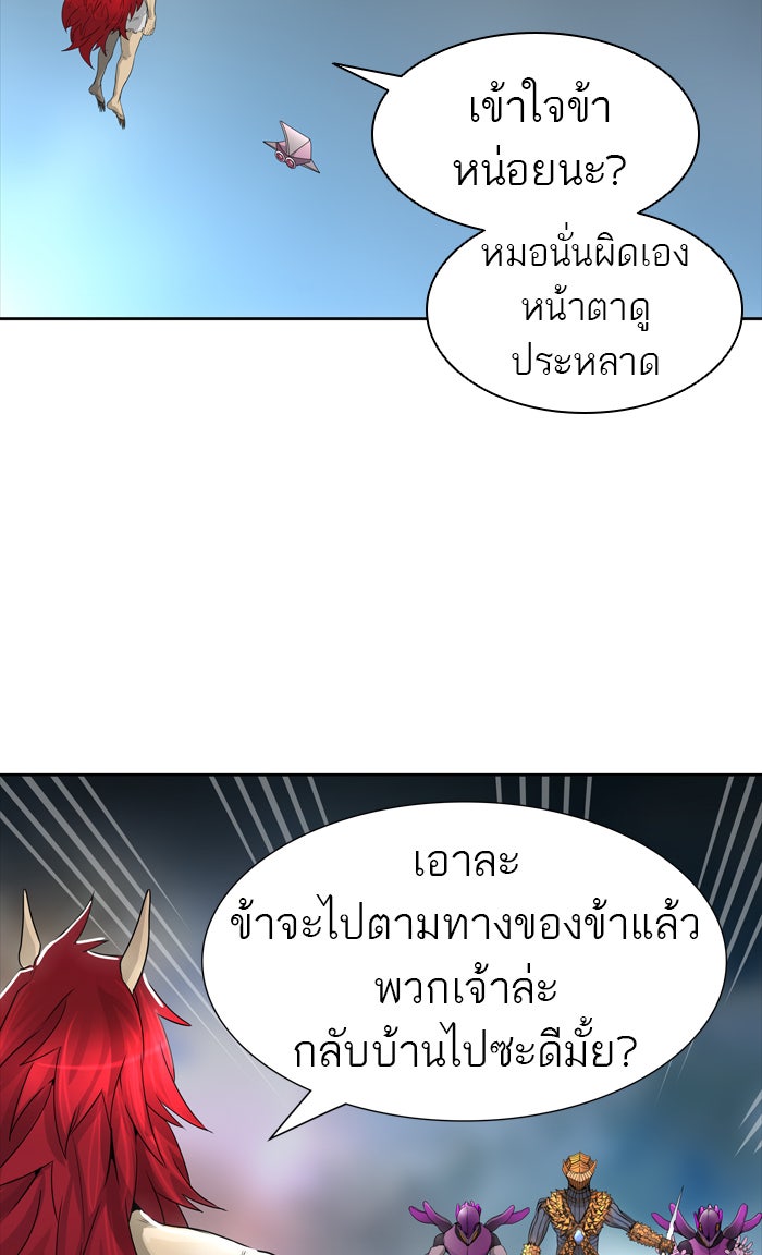 ทาวเวอร์ออฟก๊อด หอคอยเทพเจ้า - หน้า 76