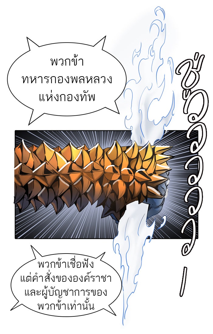 ทาวเวอร์ออฟก๊อด หอคอยเทพเจ้า - หน้า 78