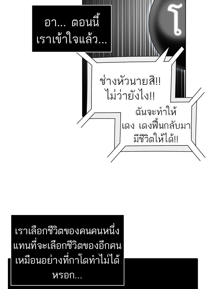 ทาวเวอร์ออฟก๊อด หอคอยเทพเจ้า - หน้า 9