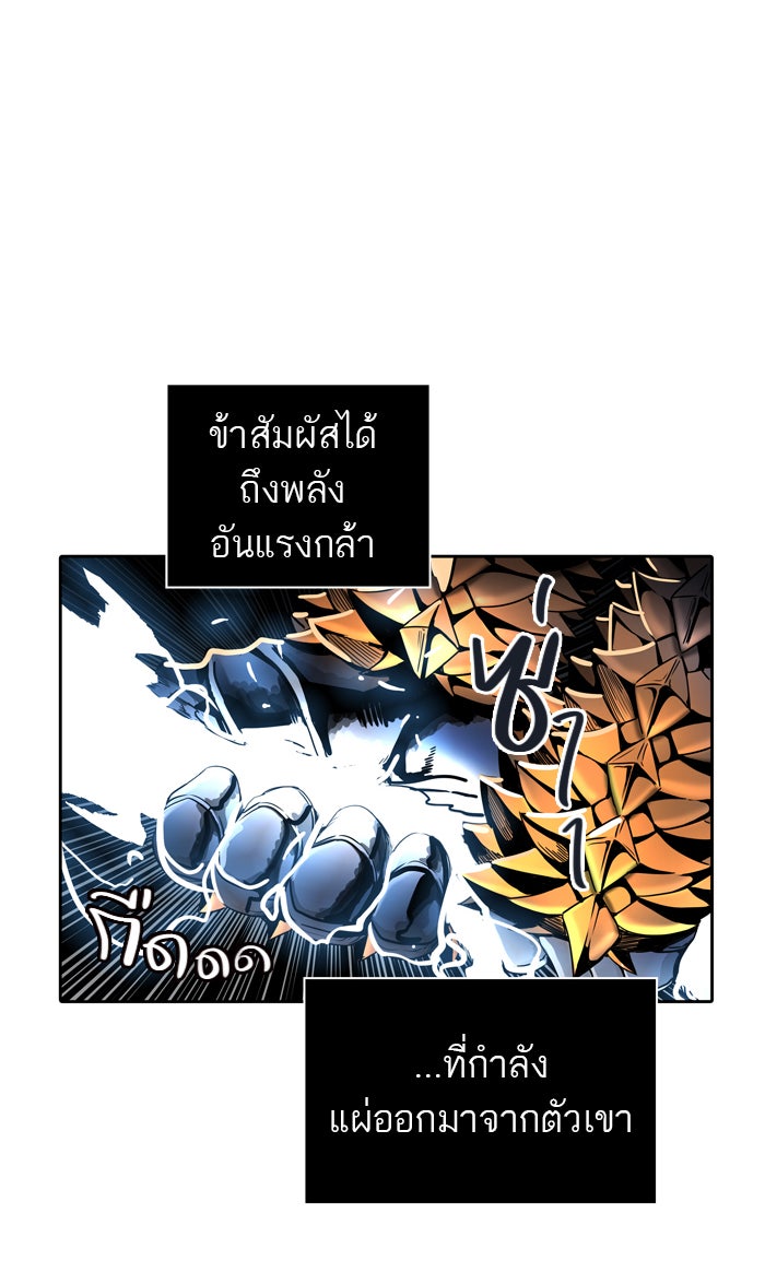 ทาวเวอร์ออฟก๊อด หอคอยเทพเจ้า - หน้า 90