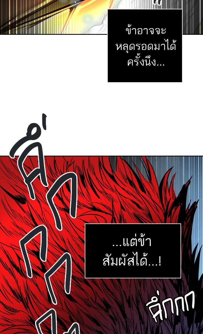 ทาวเวอร์ออฟก๊อด หอคอยเทพเจ้า - หน้า 102