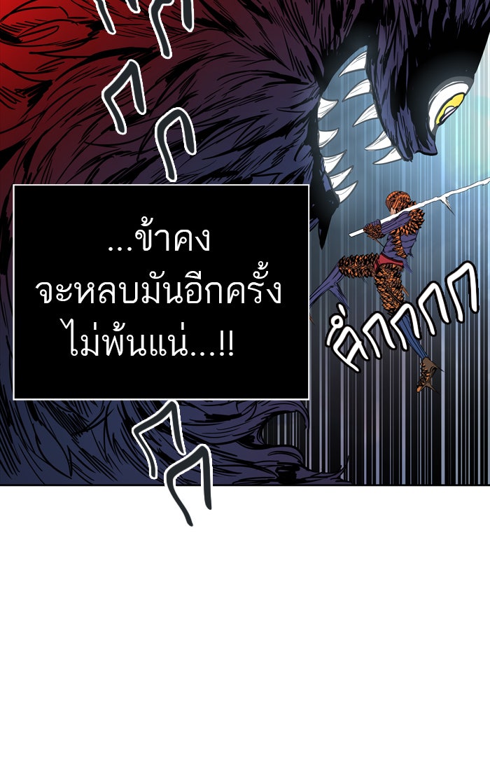 ทาวเวอร์ออฟก๊อด หอคอยเทพเจ้า - หน้า 103