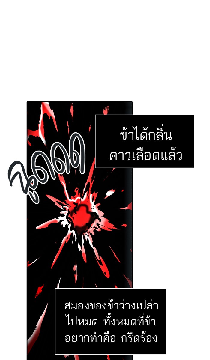 ทาวเวอร์ออฟก๊อด หอคอยเทพเจ้า - หน้า 105