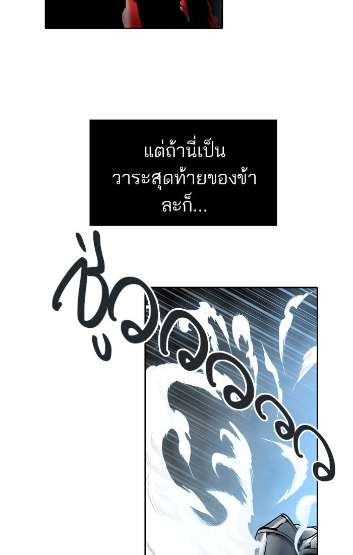 ทาวเวอร์ออฟก๊อด หอคอยเทพเจ้า - หน้า 106