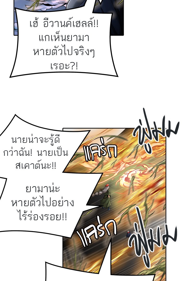 ทาวเวอร์ออฟก๊อด หอคอยเทพเจ้า - หน้า 11
