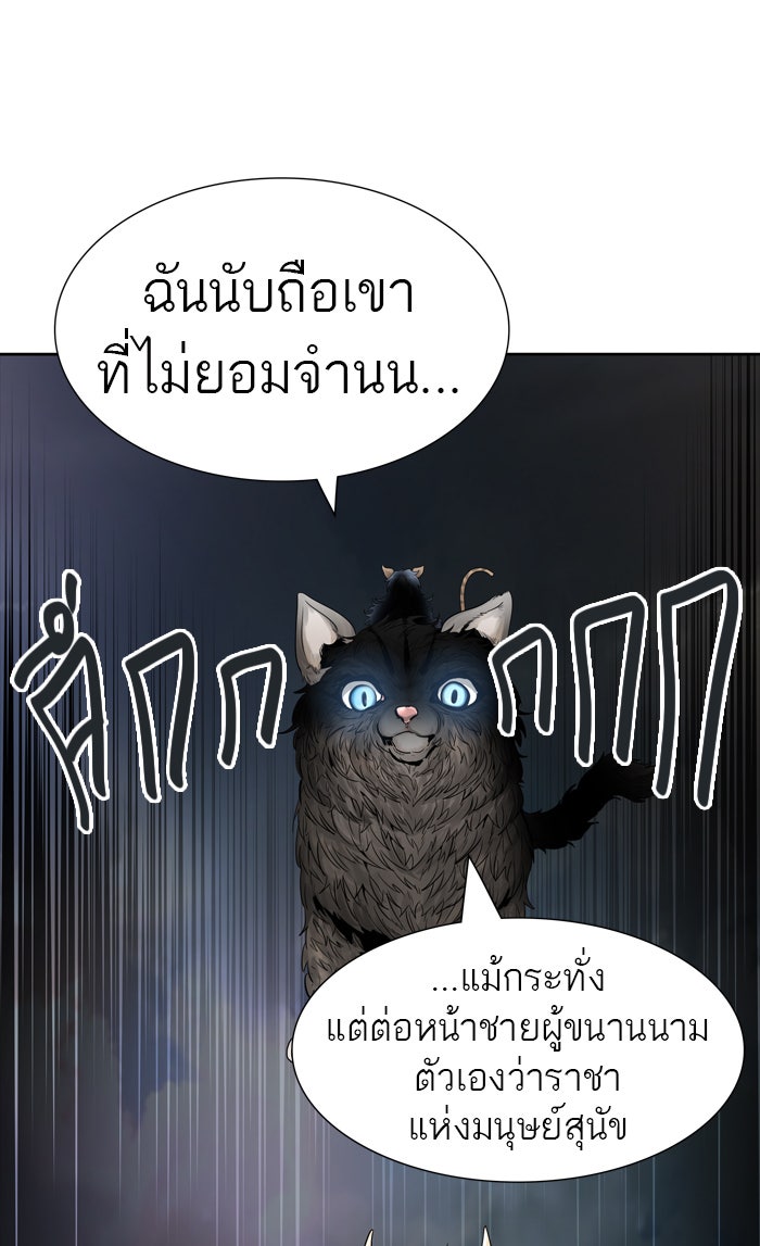ทาวเวอร์ออฟก๊อด หอคอยเทพเจ้า - หน้า 115