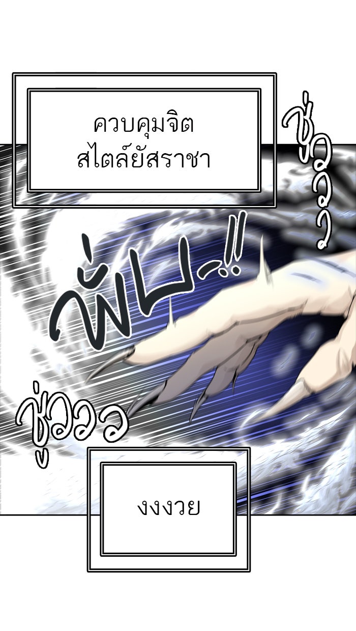 ทาวเวอร์ออฟก๊อด หอคอยเทพเจ้า - หน้า 118