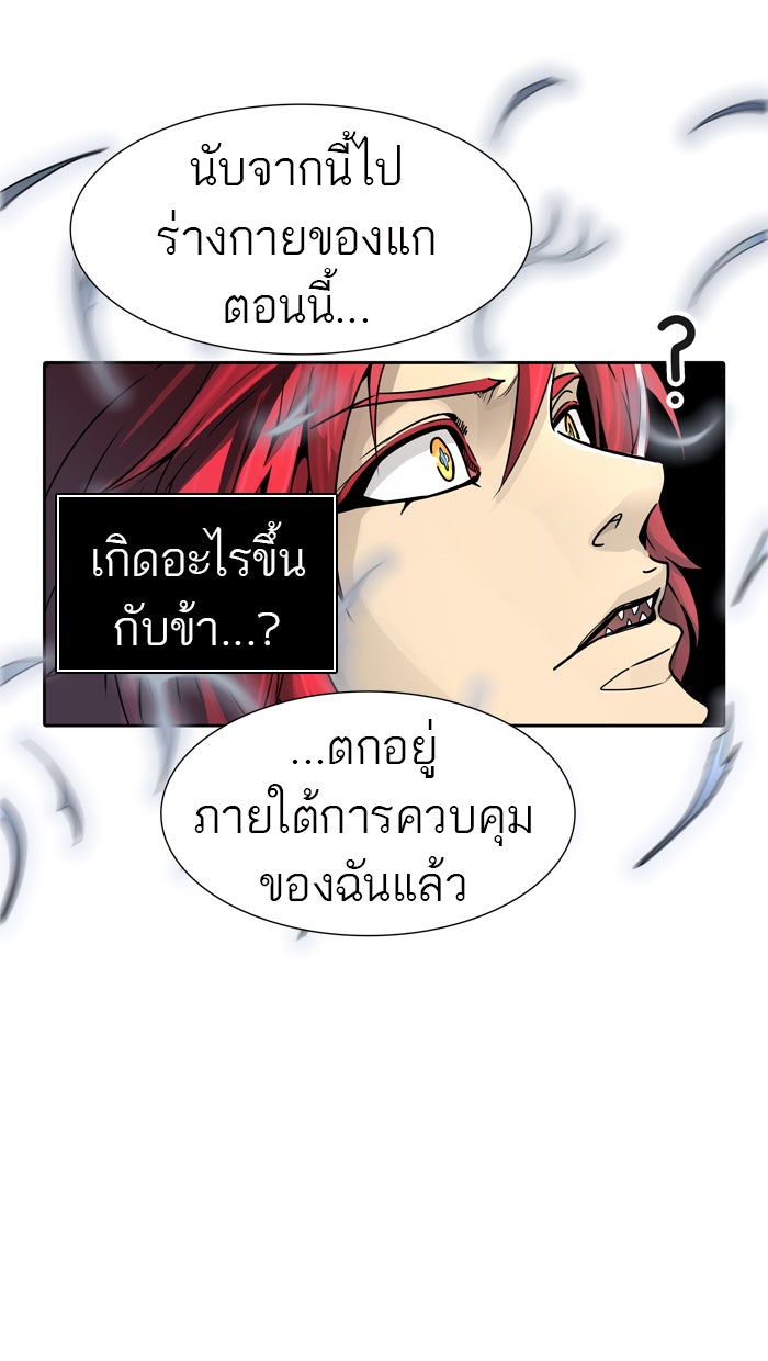ทาวเวอร์ออฟก๊อด หอคอยเทพเจ้า - หน้า 121