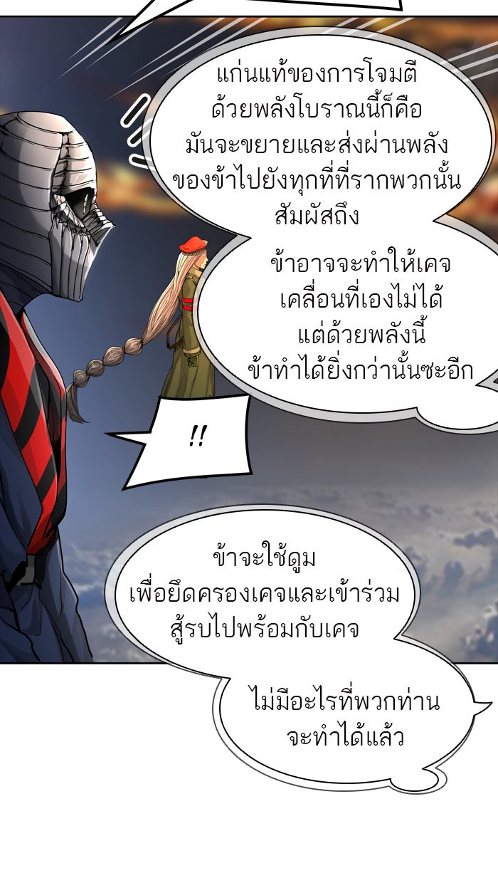 ทาวเวอร์ออฟก๊อด หอคอยเทพเจ้า - หน้า 24