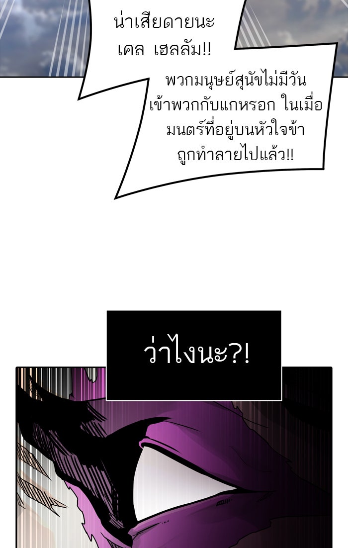 ทาวเวอร์ออฟก๊อด หอคอยเทพเจ้า - หน้า 35
