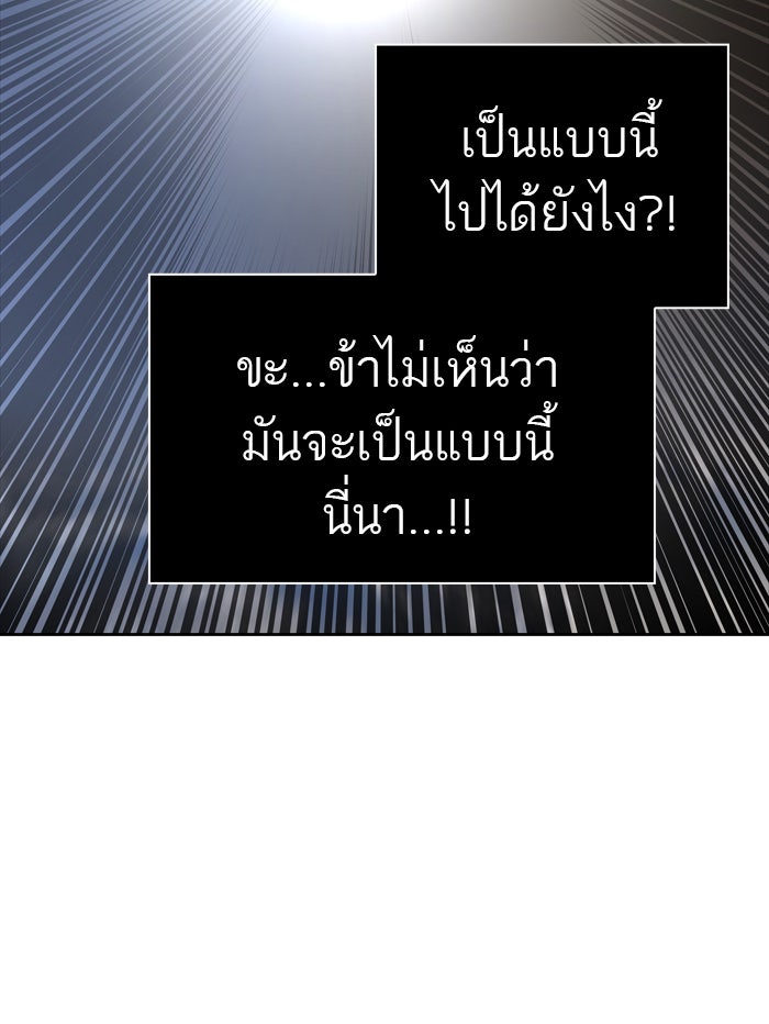 ทาวเวอร์ออฟก๊อด หอคอยเทพเจ้า - หน้า 37