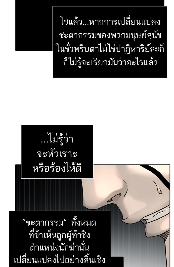 ทาวเวอร์ออฟก๊อด หอคอยเทพเจ้า - หน้า 40