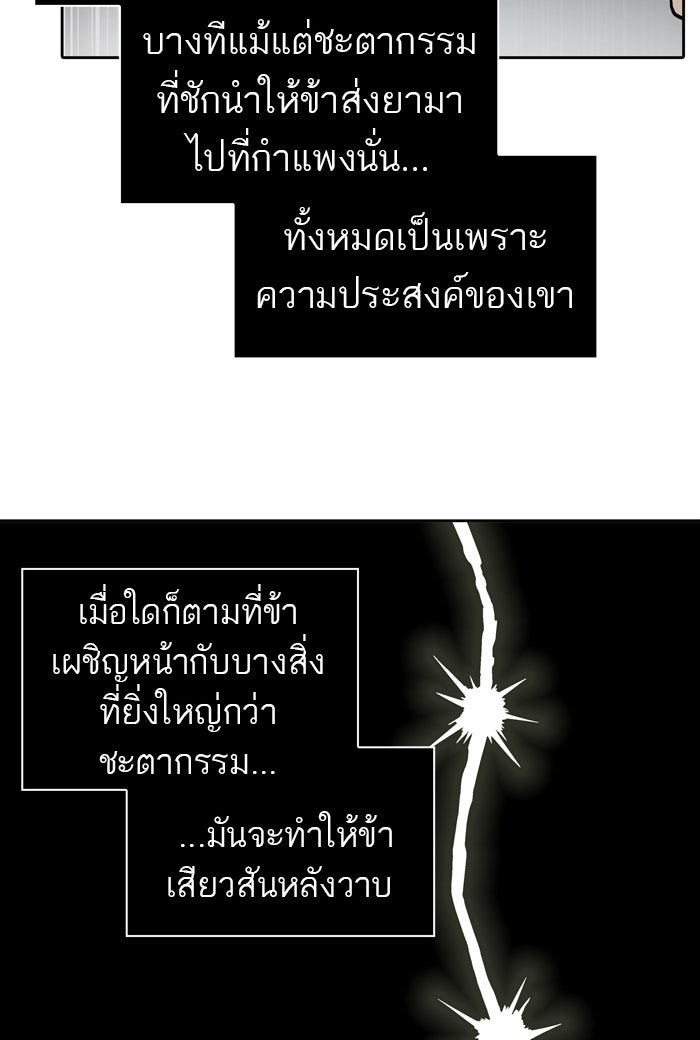 ทาวเวอร์ออฟก๊อด หอคอยเทพเจ้า - หน้า 41