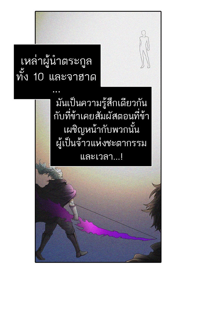 ทาวเวอร์ออฟก๊อด หอคอยเทพเจ้า - หน้า 43