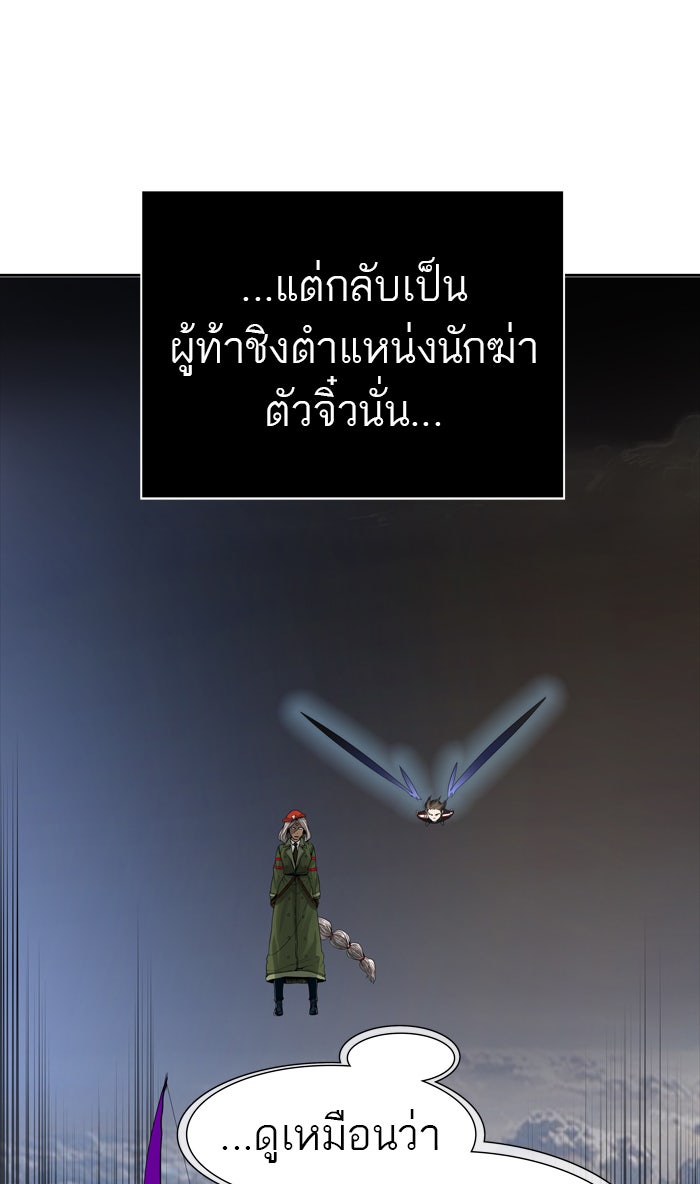 ทาวเวอร์ออฟก๊อด หอคอยเทพเจ้า - หน้า 46