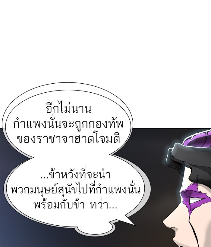 ทาวเวอร์ออฟก๊อด หอคอยเทพเจ้า - หน้า 54