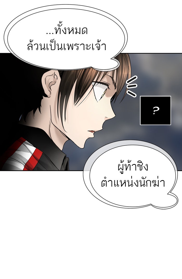 ทาวเวอร์ออฟก๊อด หอคอยเทพเจ้า - หน้า 56