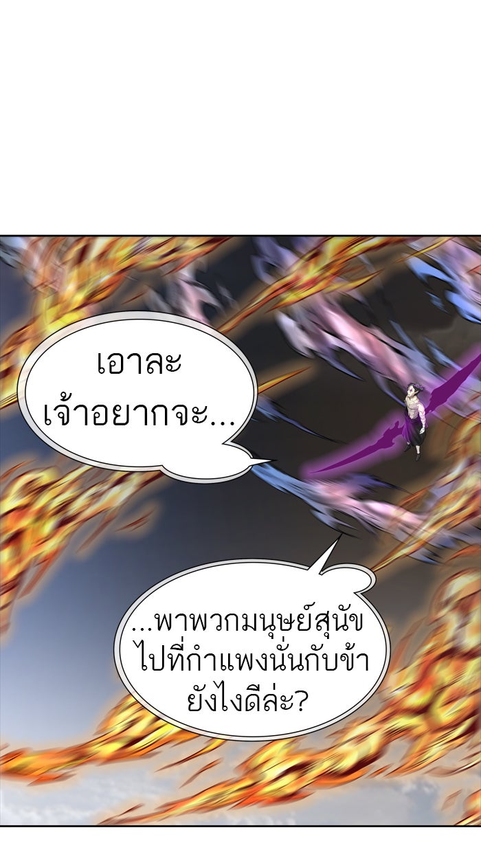 ทาวเวอร์ออฟก๊อด หอคอยเทพเจ้า - หน้า 57