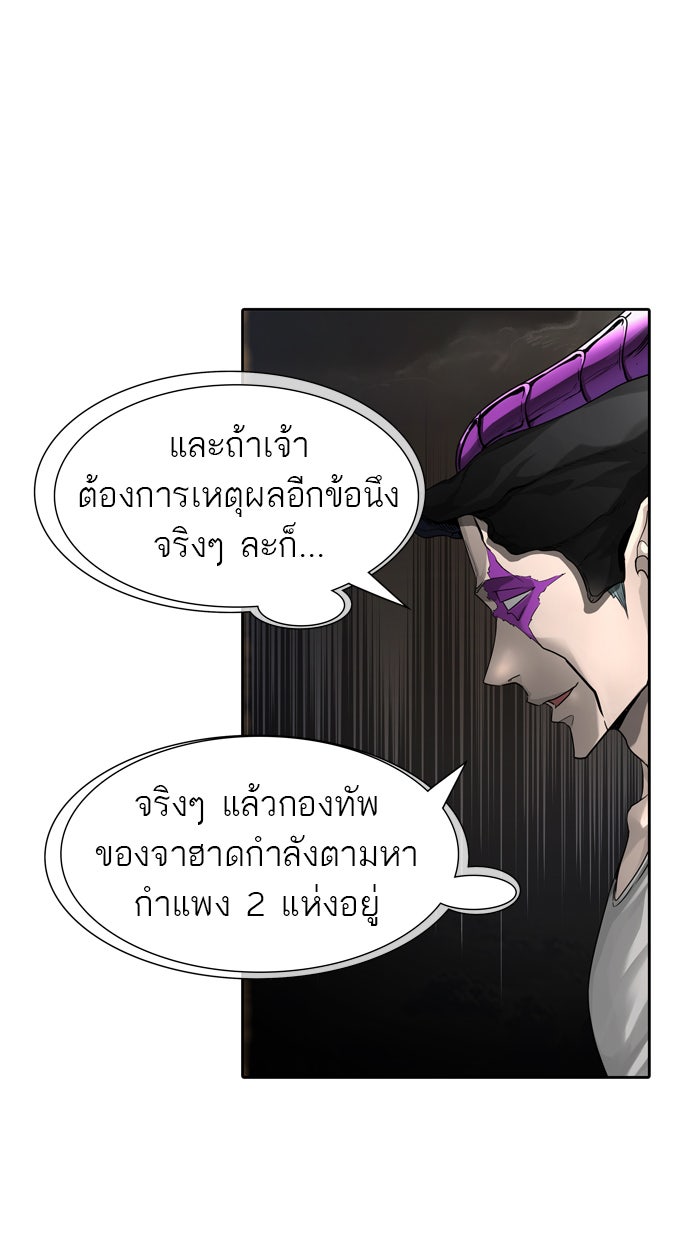 ทาวเวอร์ออฟก๊อด หอคอยเทพเจ้า - หน้า 59