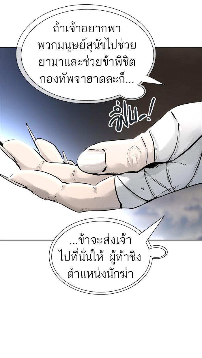 ทาวเวอร์ออฟก๊อด หอคอยเทพเจ้า - หน้า 64