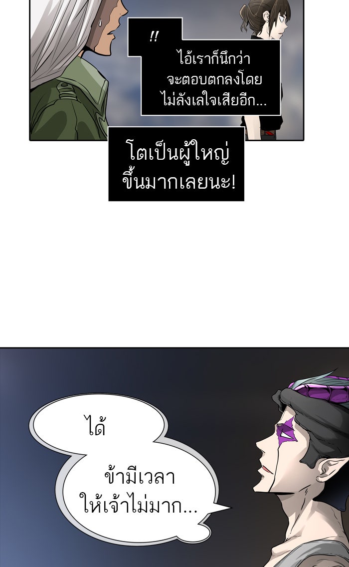 ทาวเวอร์ออฟก๊อด หอคอยเทพเจ้า - หน้า 72