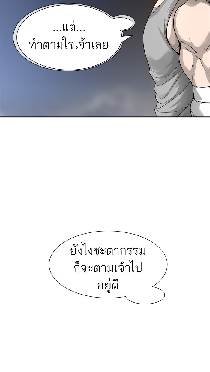 ทาวเวอร์ออฟก๊อด หอคอยเทพเจ้า - หน้า 73