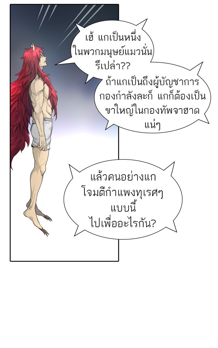 ทาวเวอร์ออฟก๊อด หอคอยเทพเจ้า - หน้า 82