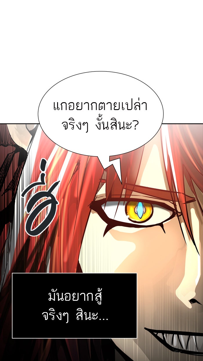 ทาวเวอร์ออฟก๊อด หอคอยเทพเจ้า - หน้า 91