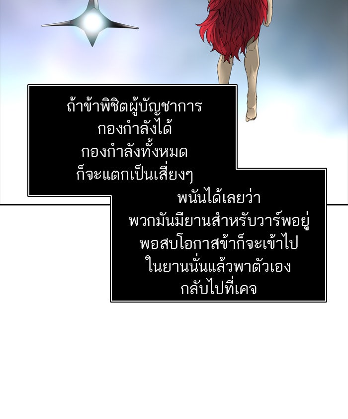 ทาวเวอร์ออฟก๊อด หอคอยเทพเจ้า - หน้า 93