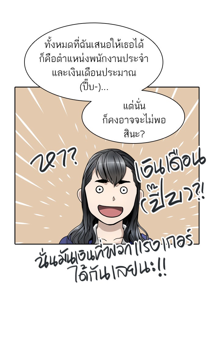 ทาวเวอร์ออฟก๊อด หอคอยเทพเจ้า - หน้า 51