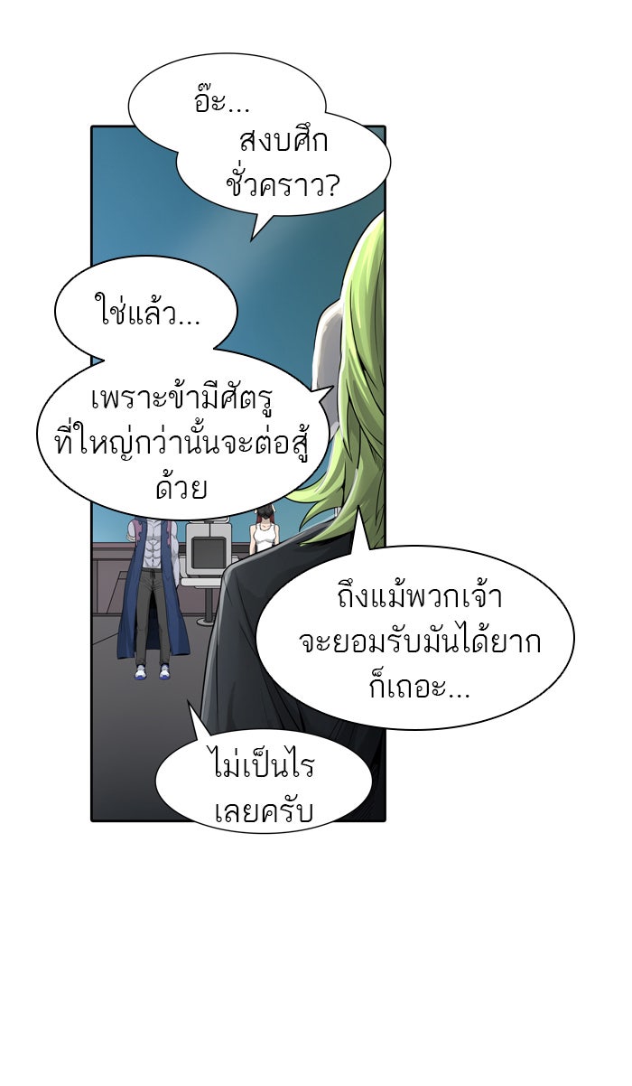 ทาวเวอร์ออฟก๊อด หอคอยเทพเจ้า - หน้า 71