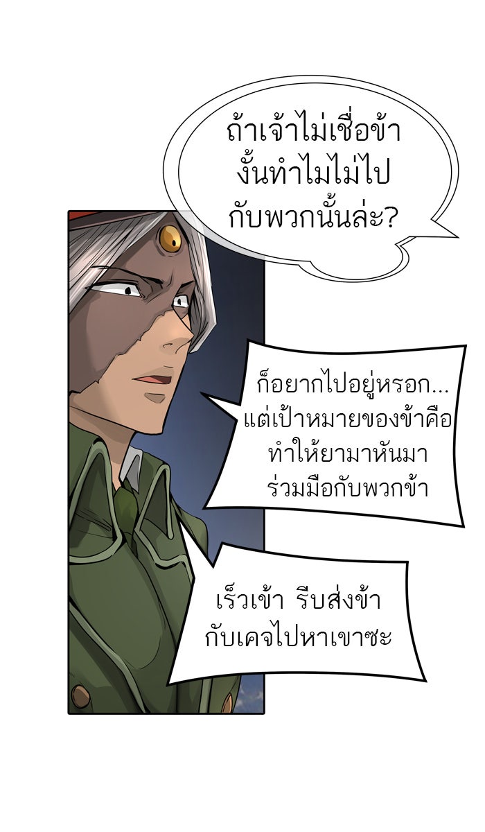 ทาวเวอร์ออฟก๊อด หอคอยเทพเจ้า - หน้า 89