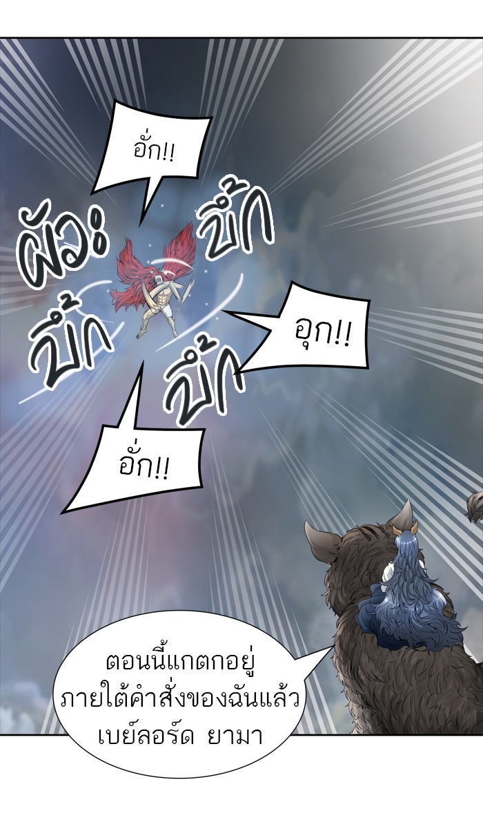 ทาวเวอร์ออฟก๊อด หอคอยเทพเจ้า - หน้า 9