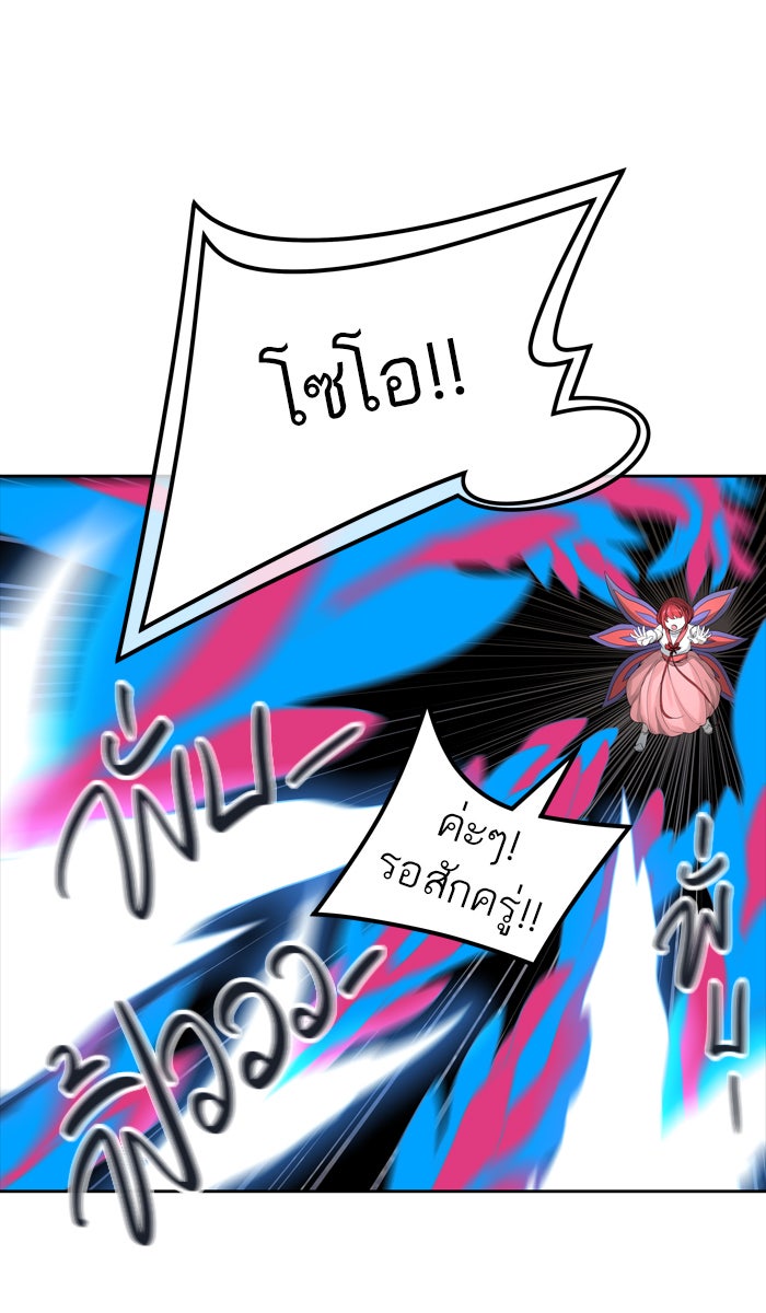 ทาวเวอร์ออฟก๊อด หอคอยเทพเจ้า - หน้า 91